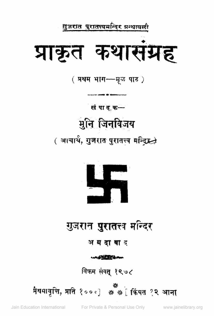 First page of Prakrit Kathasangraha