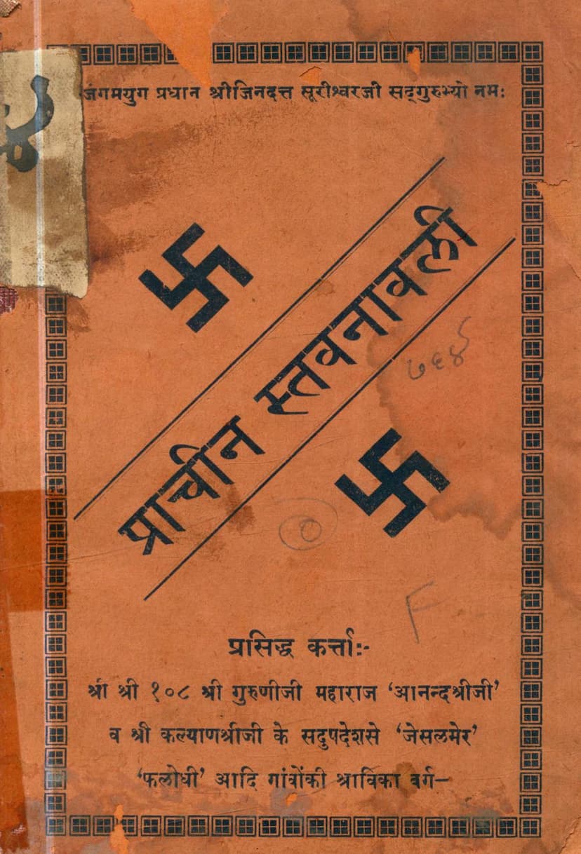 First page of Prachin Stavanavali