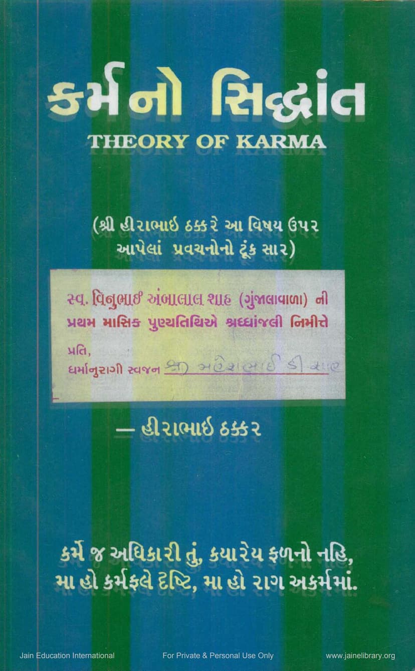 First page of Karmn Siddhanta