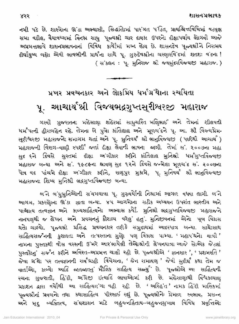 First page of Vijay Bhadraguptasuriji