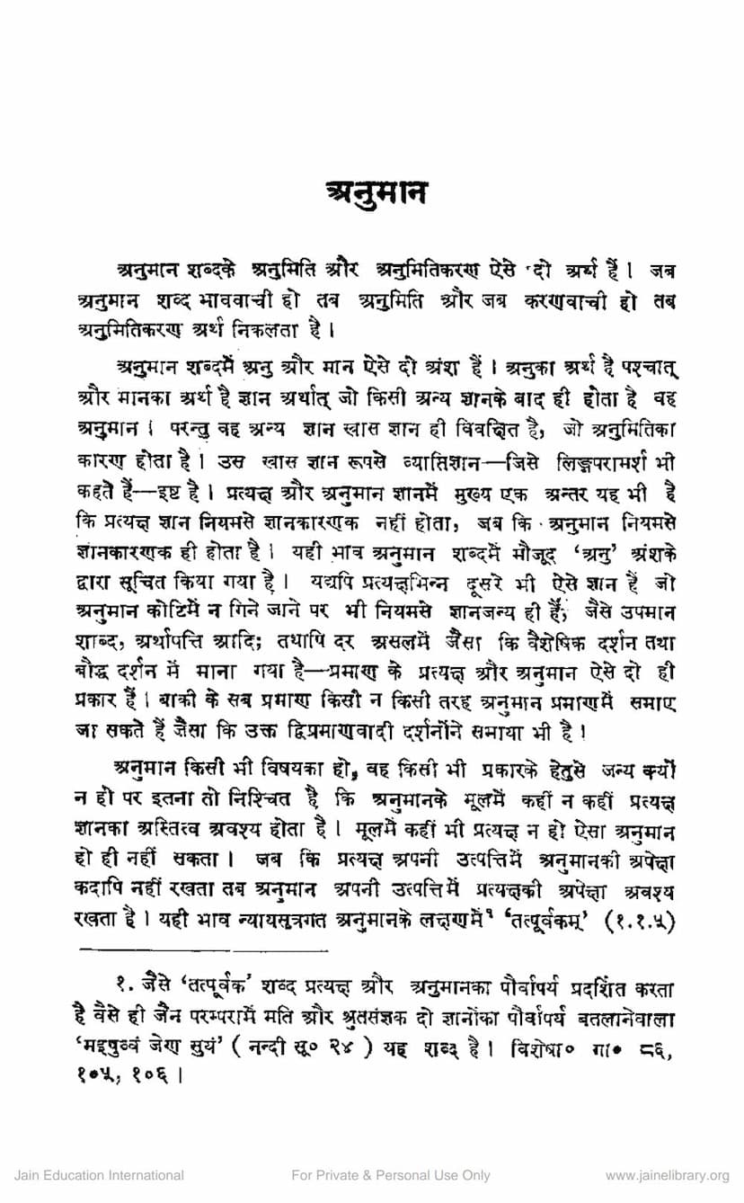 First page of Anuman