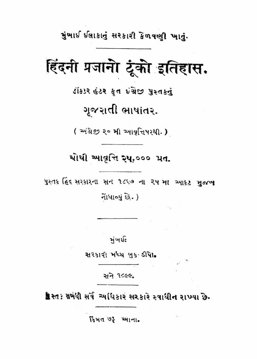 First page of Hindni Prajano Tunko Itihas