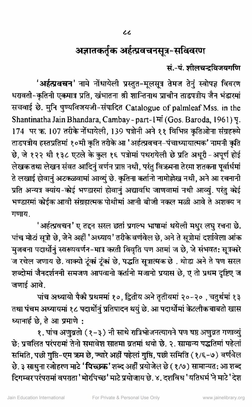 First page of Agnatkartuk Arhatpravachan Sutra Savivaran