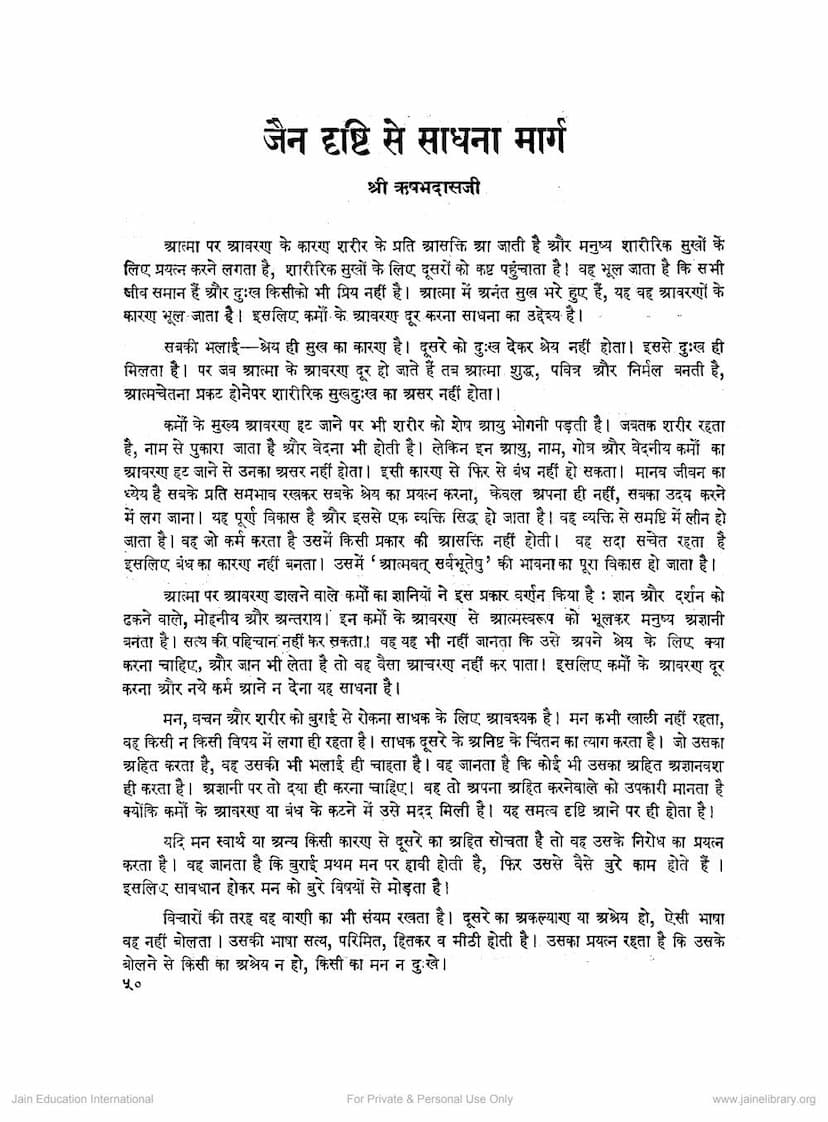 First page of Jain Drushti Se Sadhna Marg