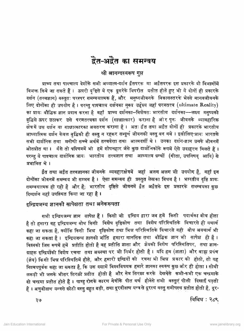 First page of Dwait Adwait Ka Samanvay