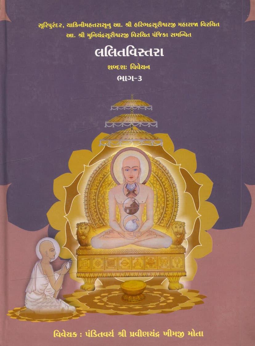 First page of Lalit Vistara Part 03