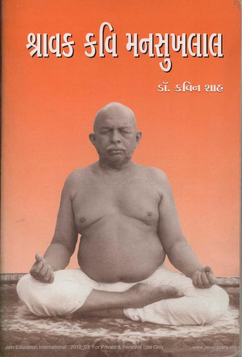 First page of Shravaka Kavi Mansukhlal