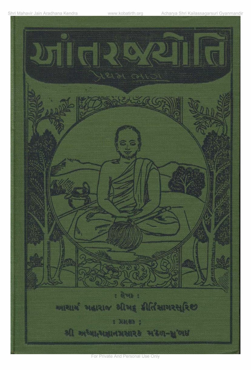 First page of Antarjyoti Part 1