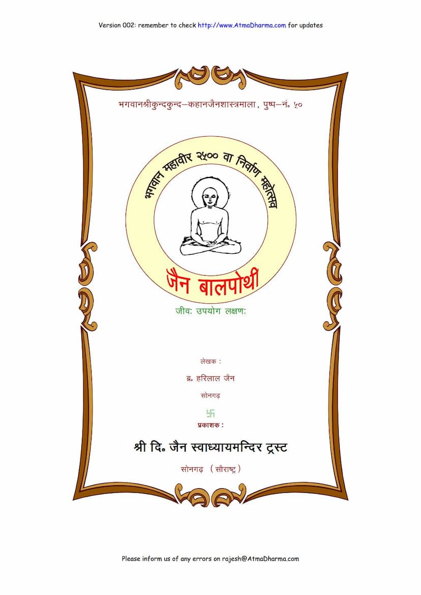 First page of Jain Balpothi
