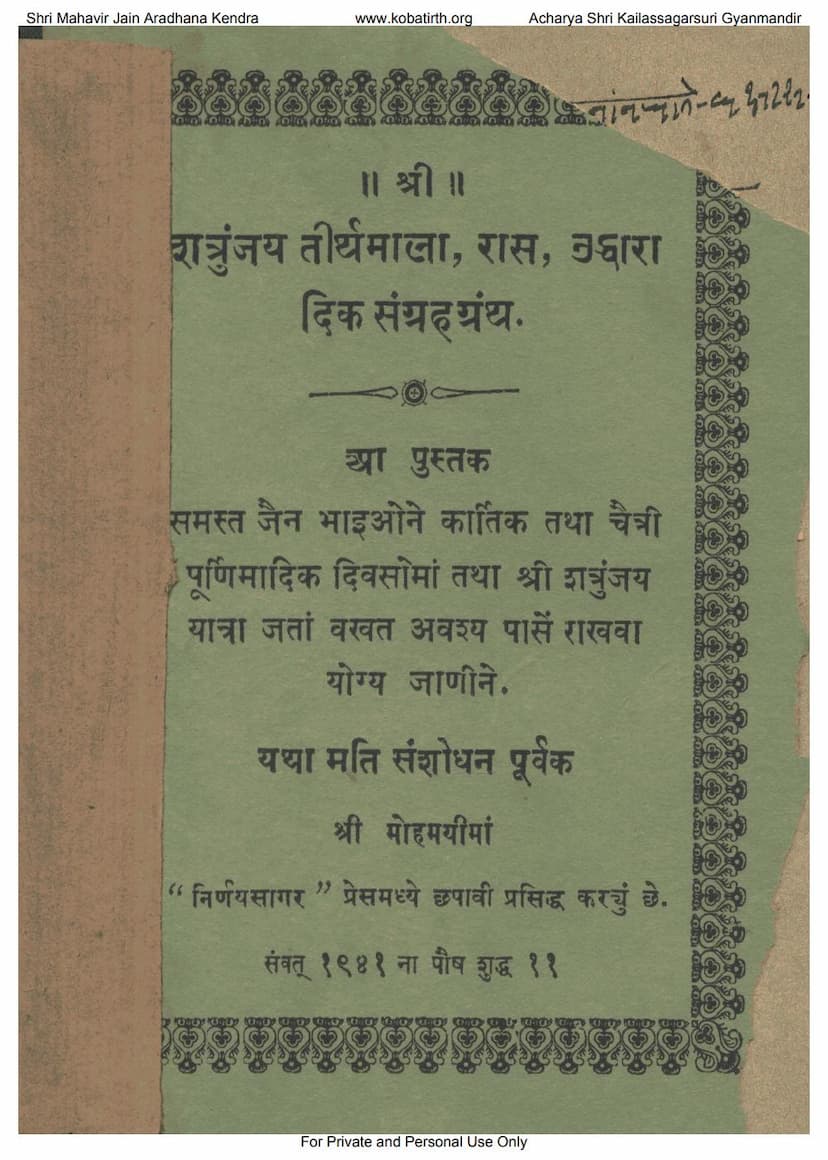 First page of Shatrunjay Tirthmala Ras