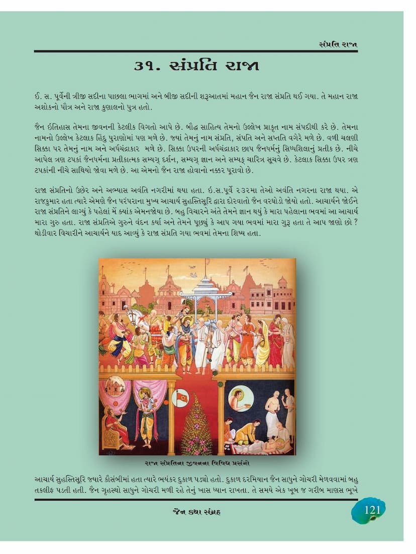 First page of Samprati Raja