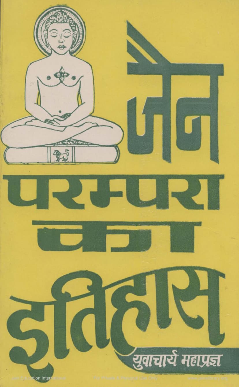 First page of Jain Parampara Ka Itihas
