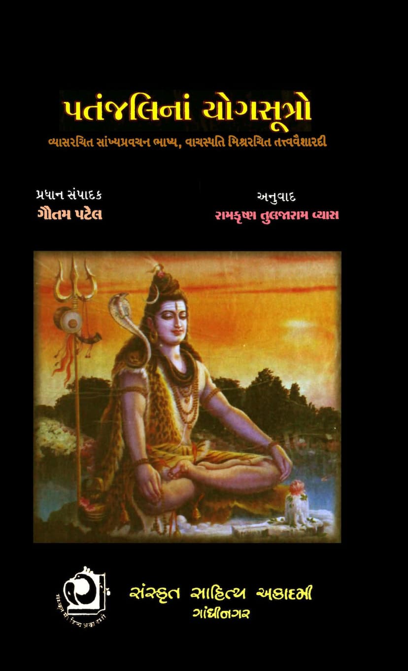 First page of Patanjalina Yoga Sutro