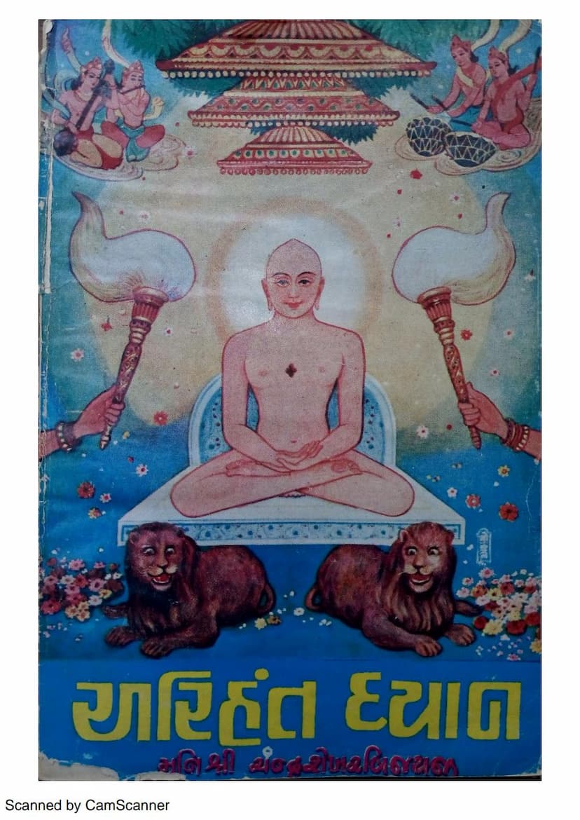 First page of Arihant Dhyan