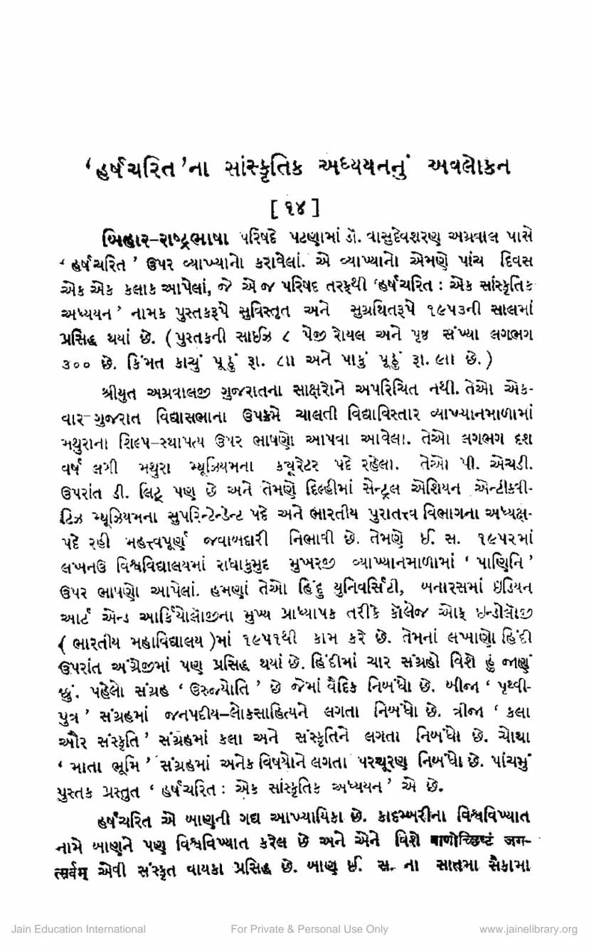 First page of Harshcharitna Sanskrutik Adhyayannu Avalokana