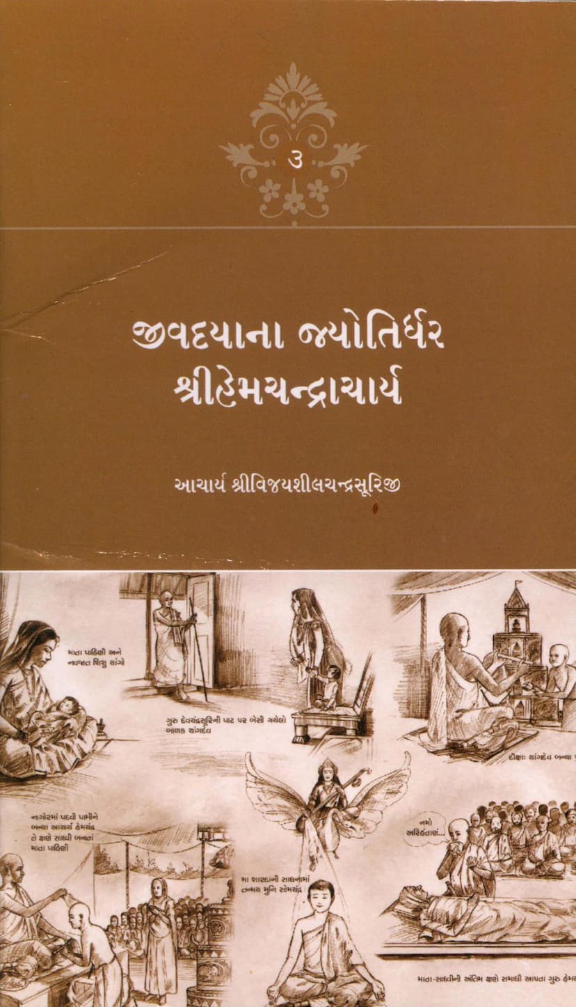 First page of Jivdayana Jyotirdhar Hemchandracharya