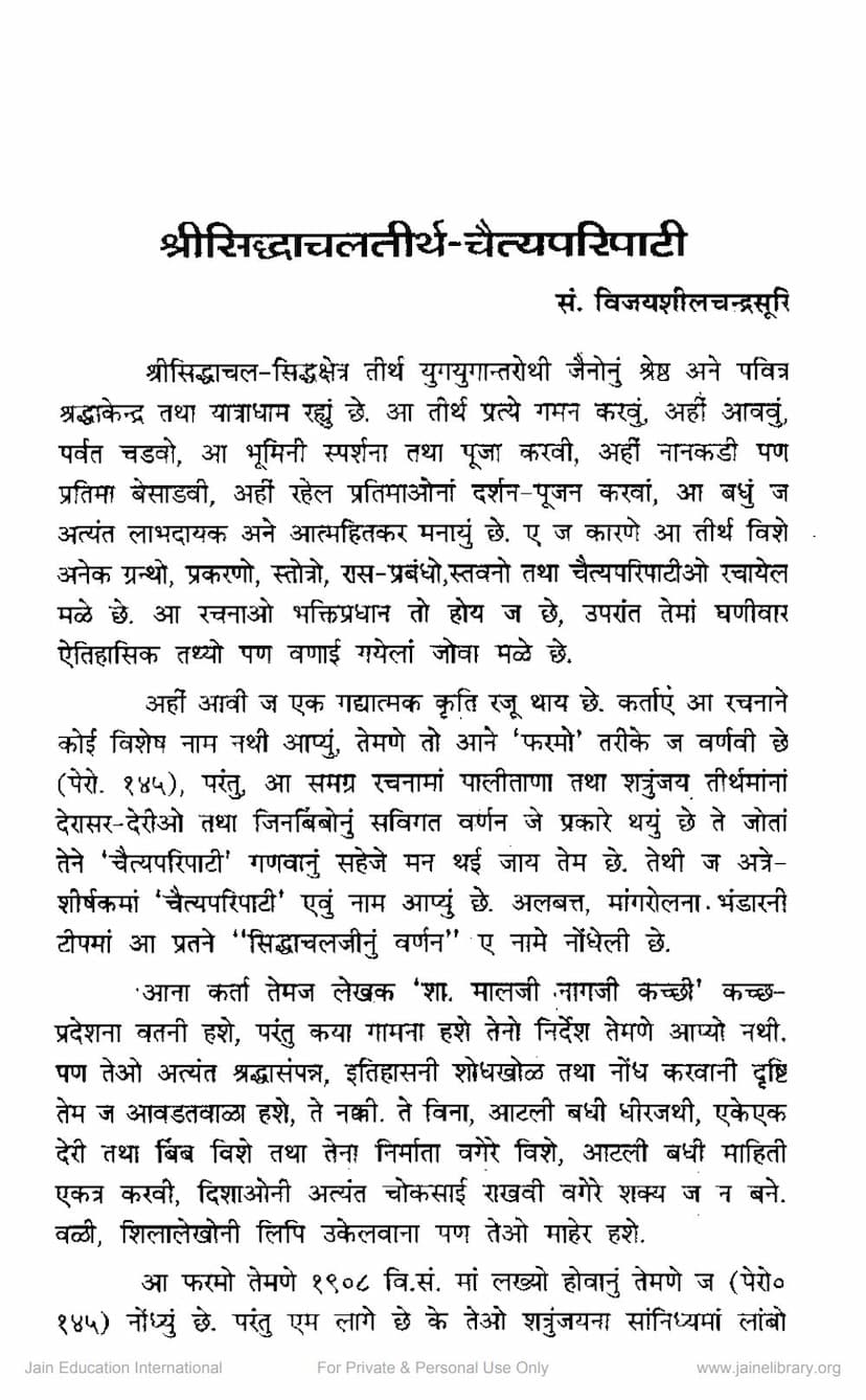 First page of Siddhachal Tirth Chaitya Paripati