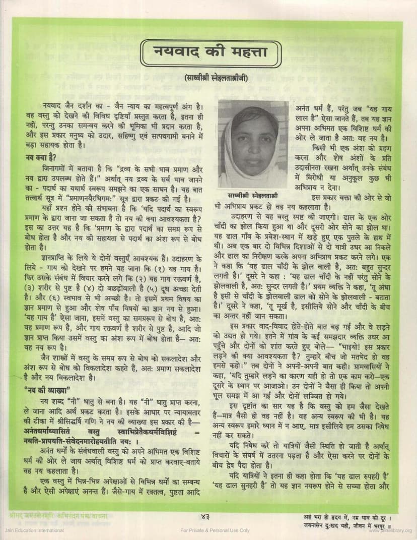 First page of Nayavad Ki Mahatta
