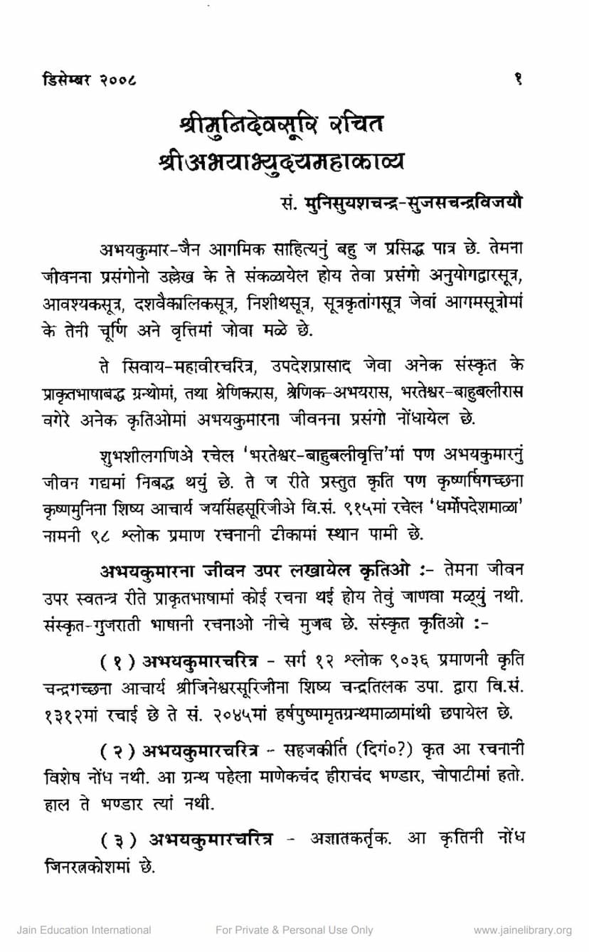 First page of Abhayabhyuday Mahakavya