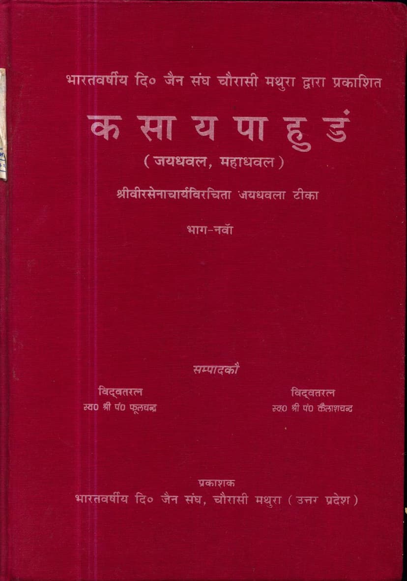 First page of Kasaypahudam Part 09