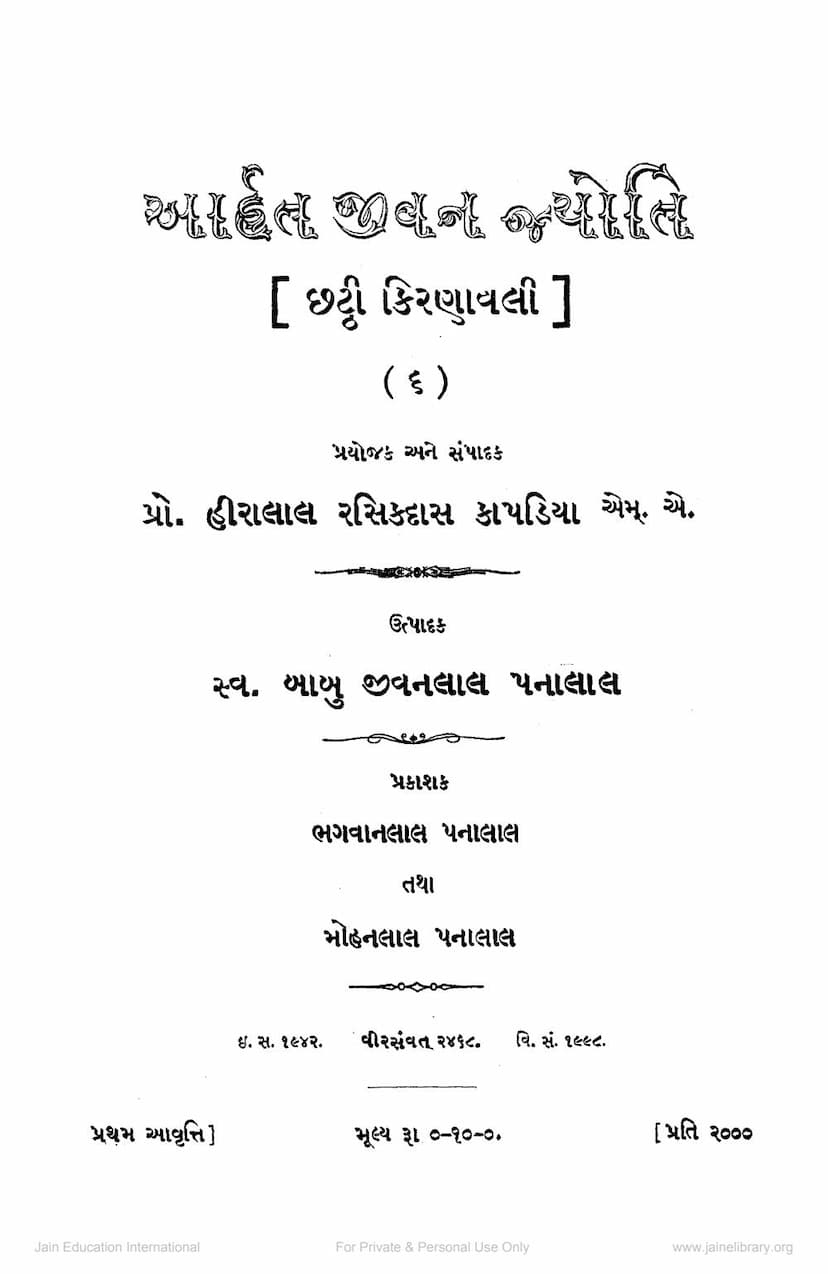 First page of Arhat Jivan Jyoti