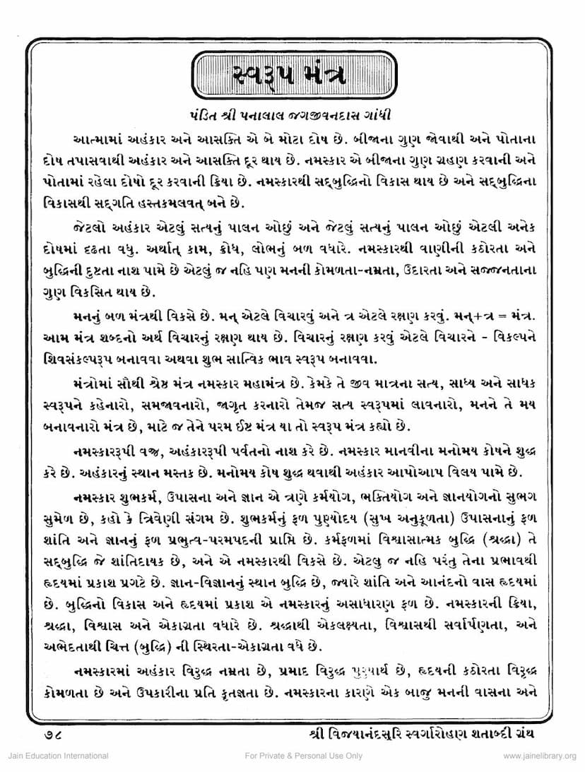 First page of Swarup Mantra