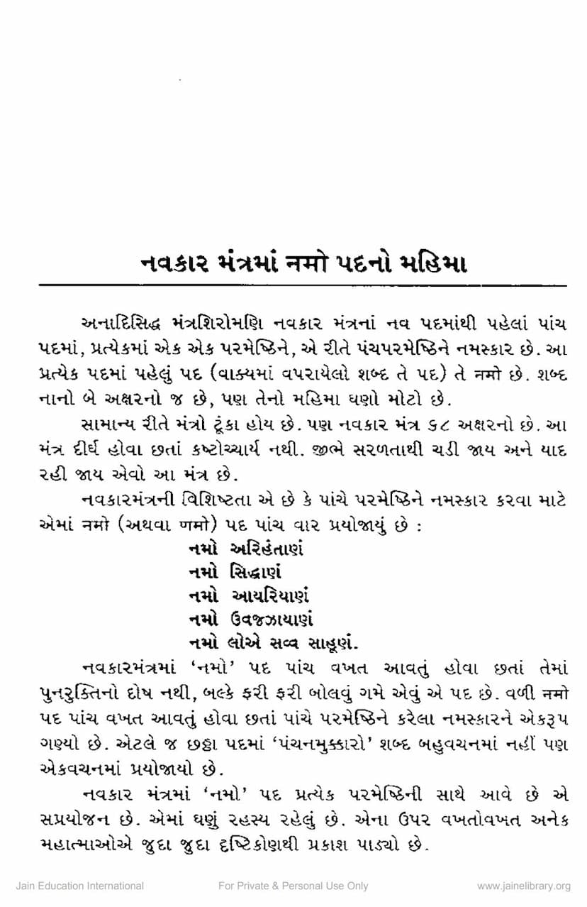 First page of Navkar Mantra Ma Namo Padno Mahima