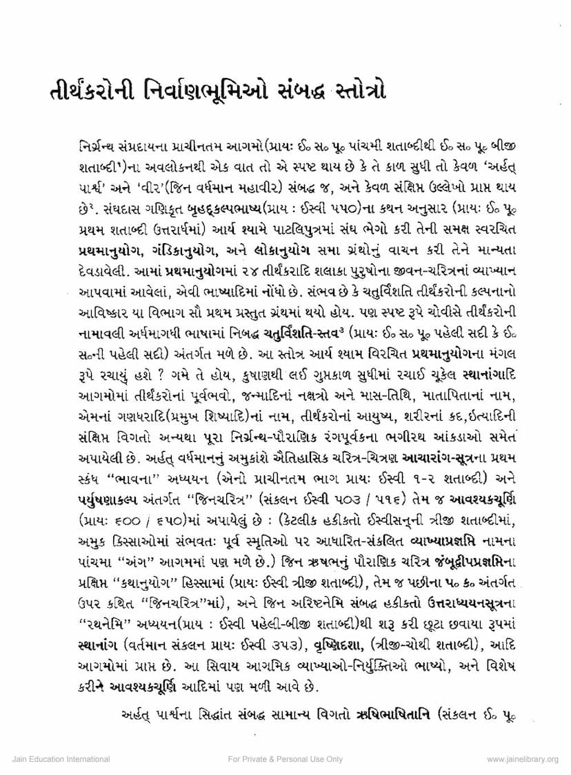 First page of Tirthankaroni Nirvanbhumio Sambandh Stotro