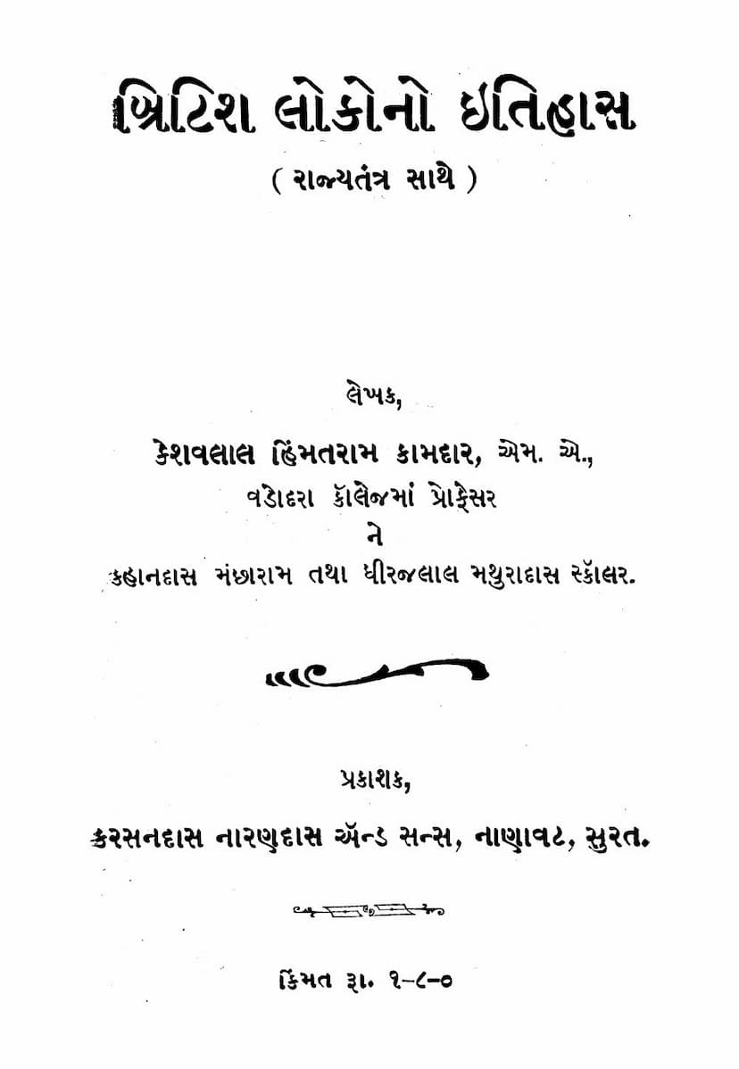 First page of British Hindusthanno Arthik Itihas Part 02