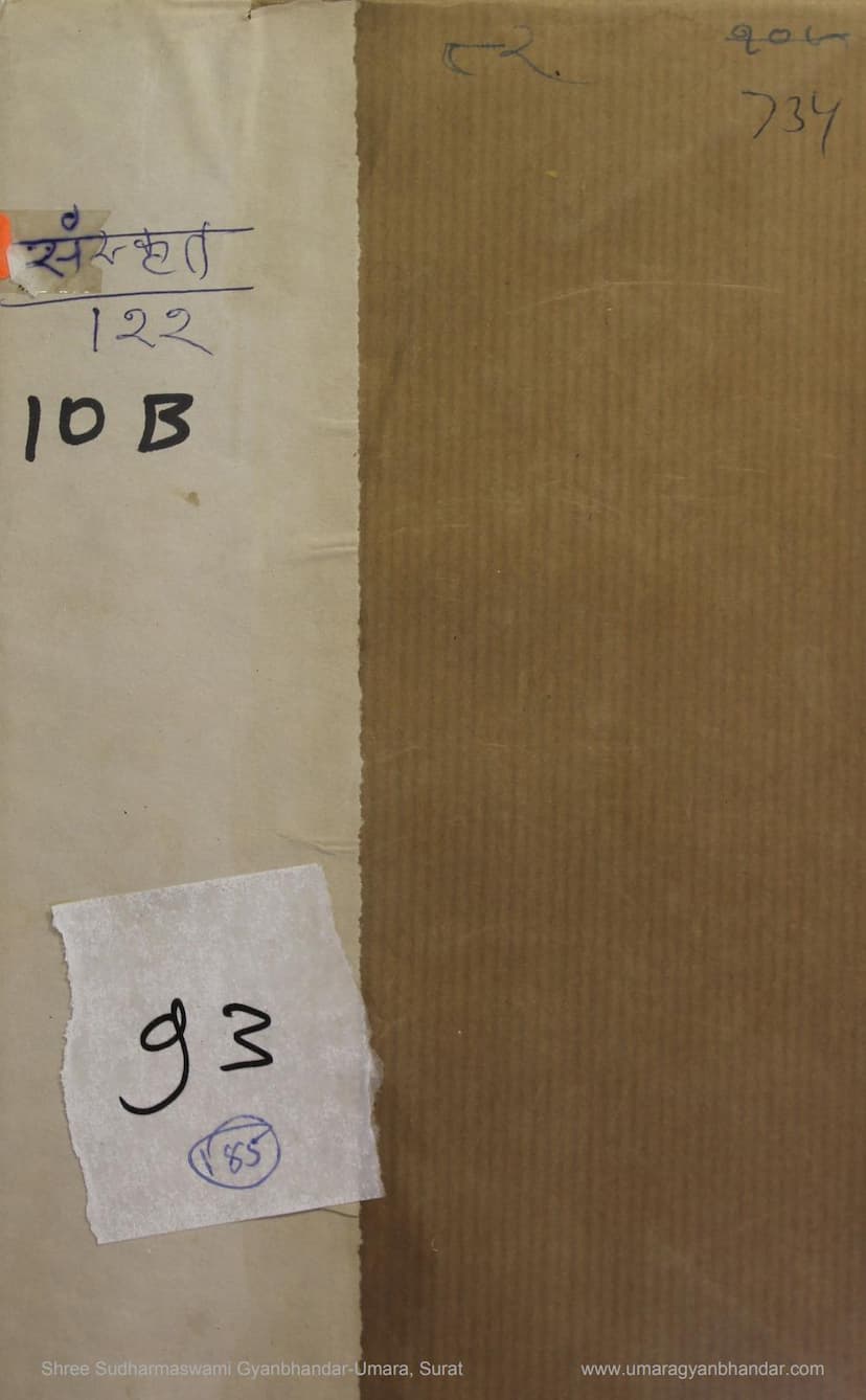 First page of Shulb Sutram