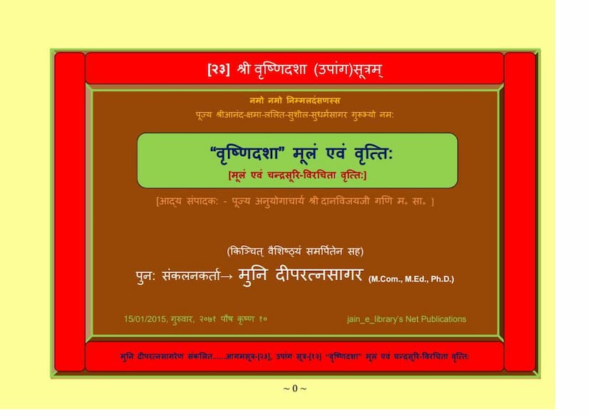 First page of Aagam 23 VRUSHHNI DASHAA Moolam Evam Vrutti