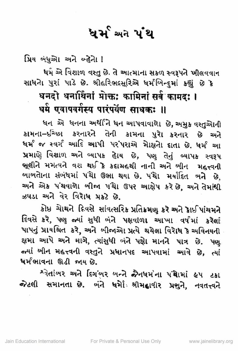 First page of Dharm Ane Panth 02