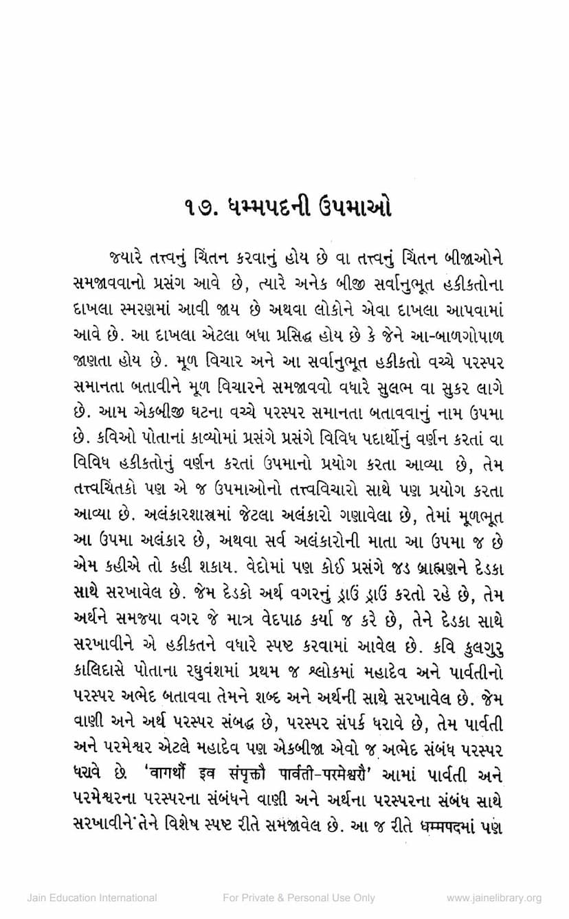 First page of Dhammapadni Upmao