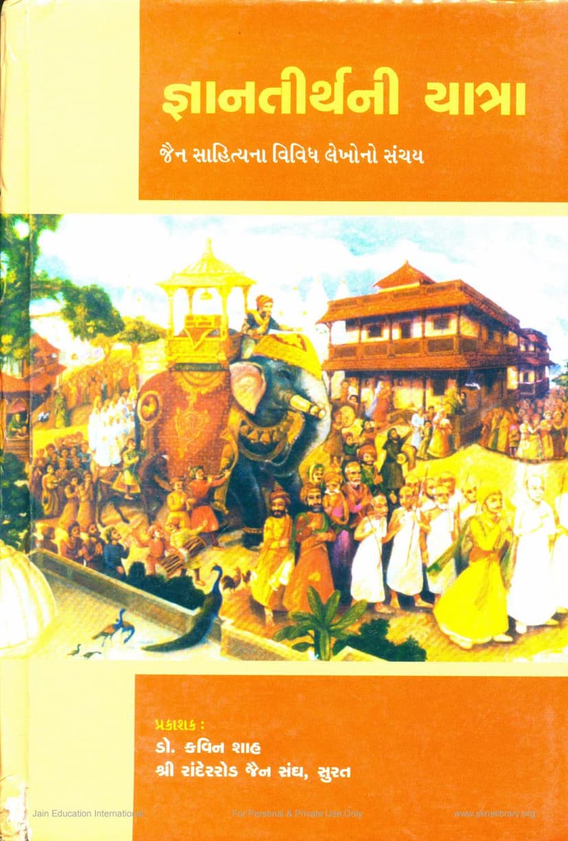 First page of Gyan Tirthni Yatra