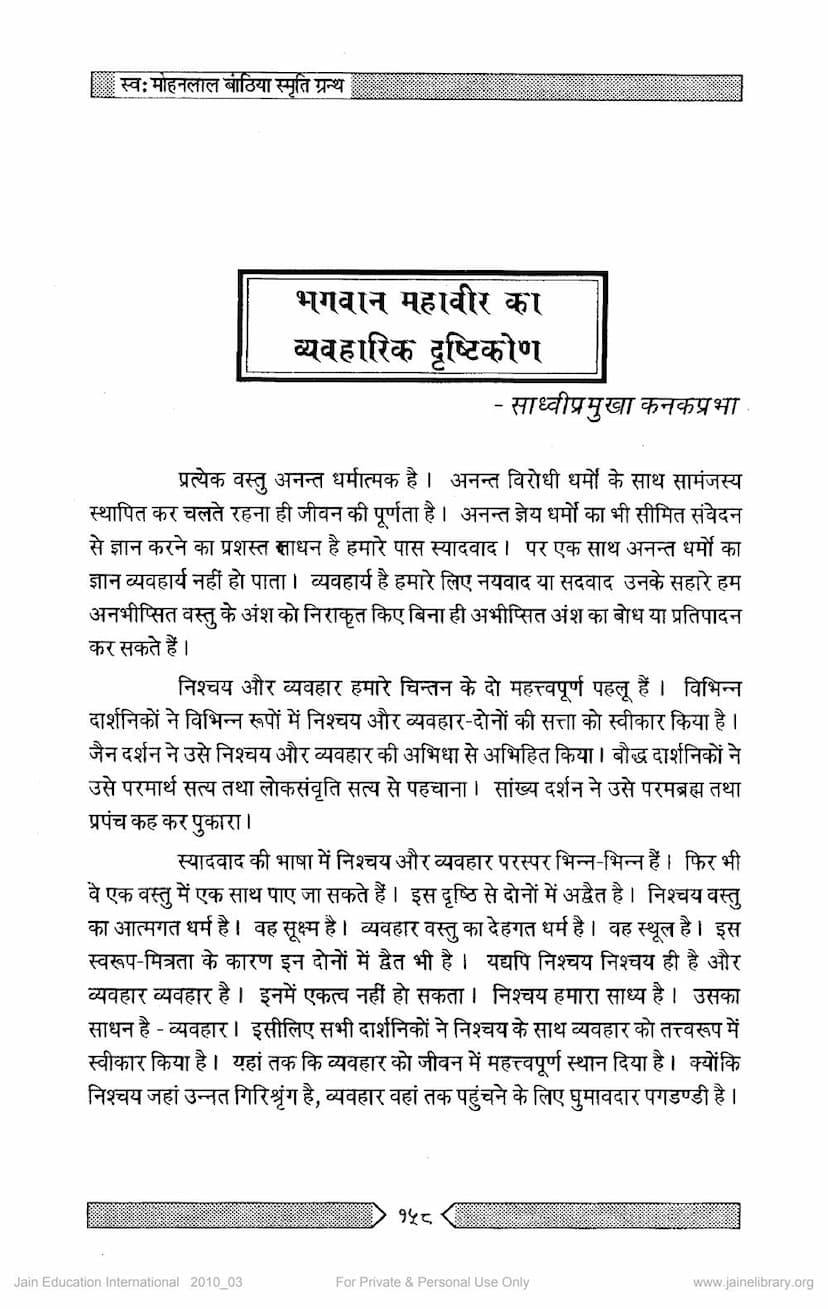 First page of Mahavir Ka Vyavaharik Drushtikon