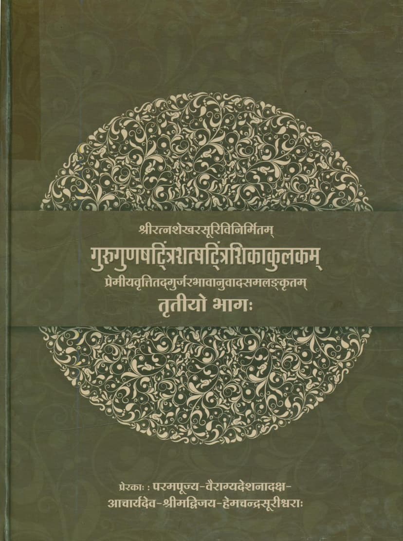 First page of Gurugun Shattrinshtshatrinshika Kulak Part 03