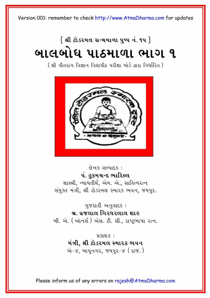 First page of Balbodh Pathmala 1