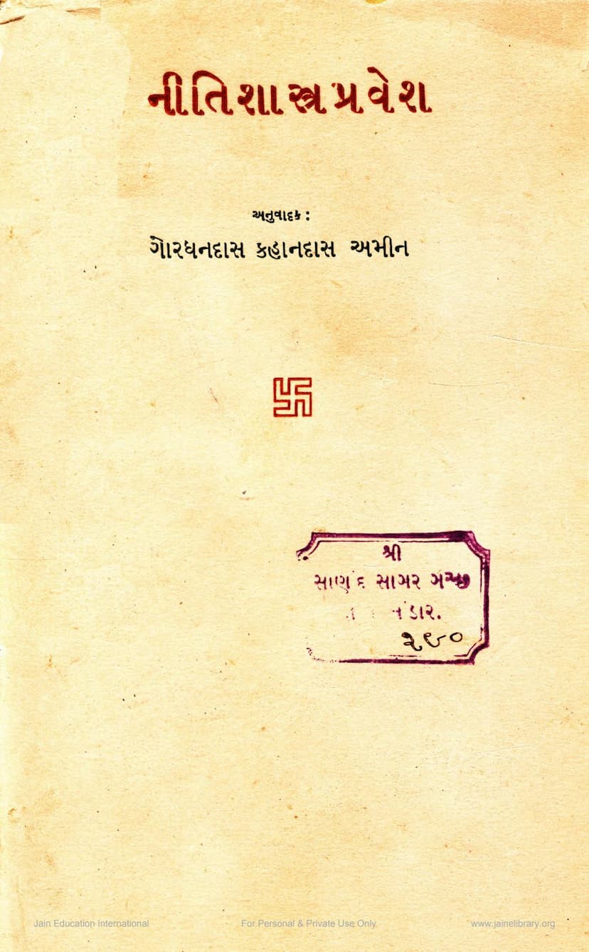 First page of Nitishastra Pravesh