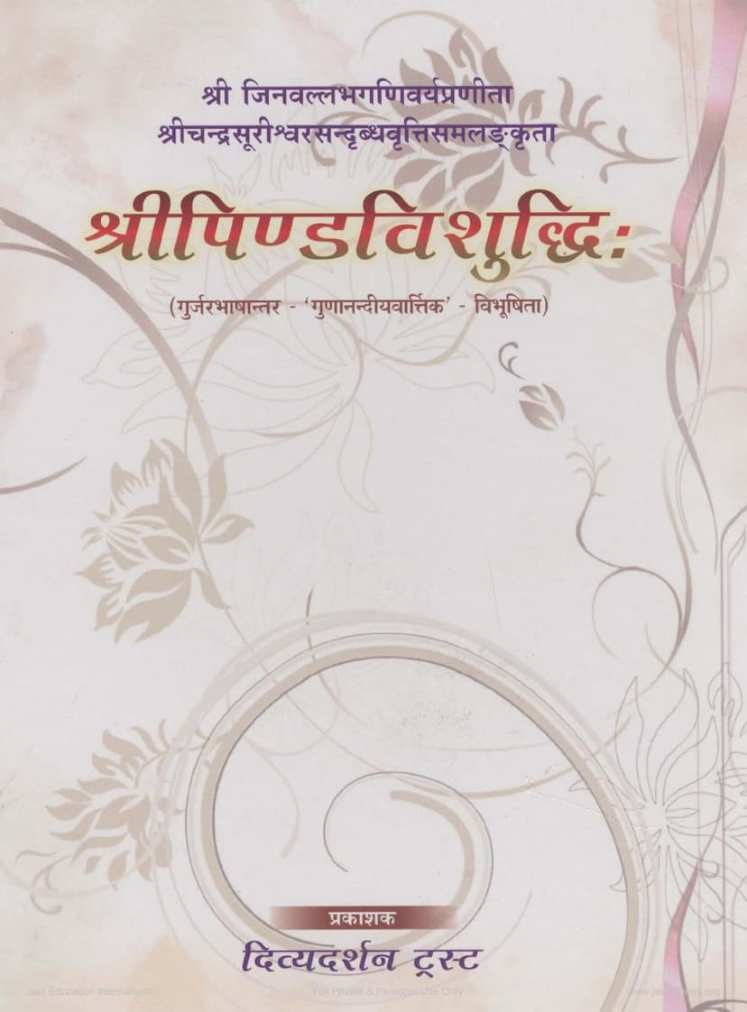 First page of Pind Vishuddhi