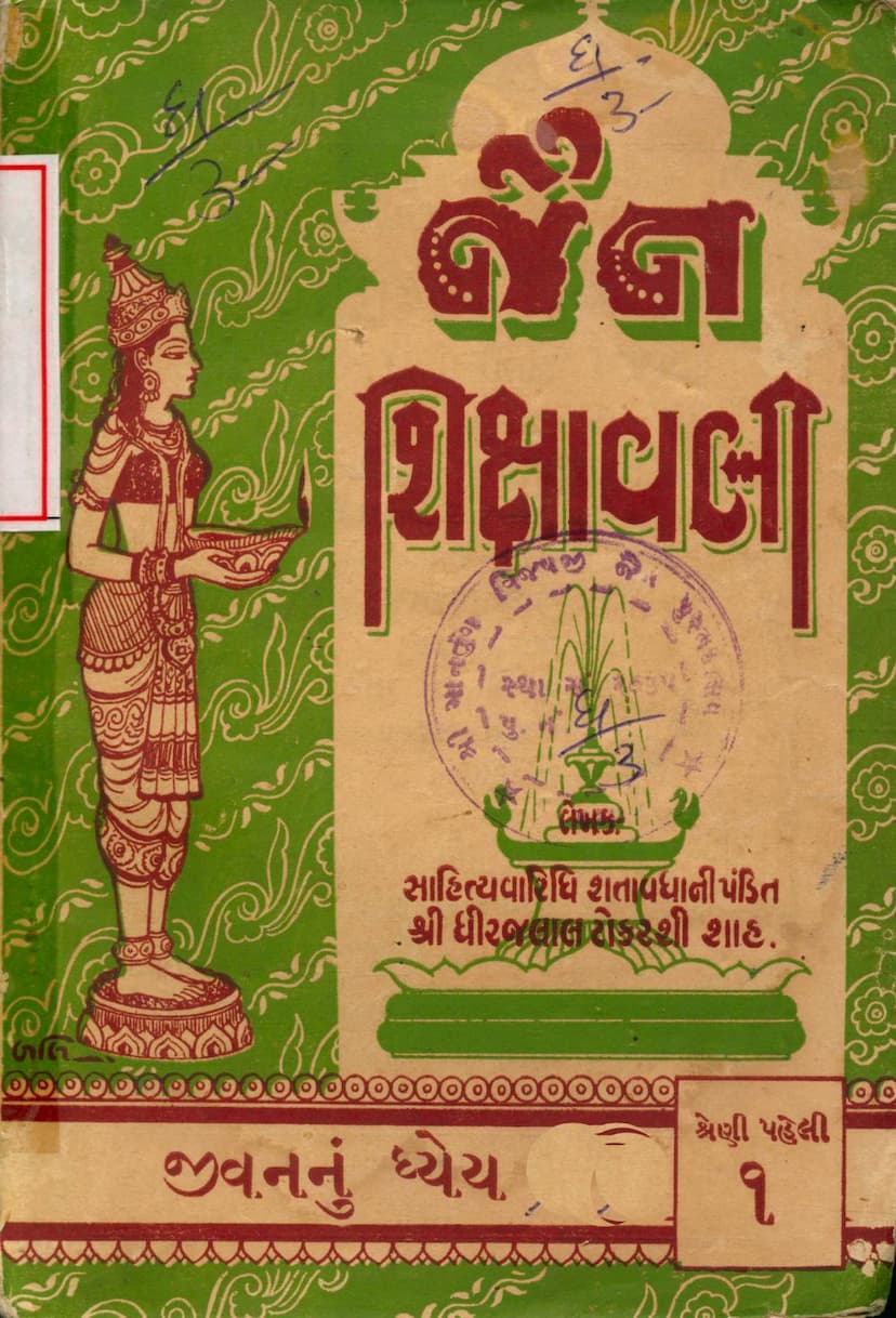 First page of Jain Shikshavali Jivannu Dhyey