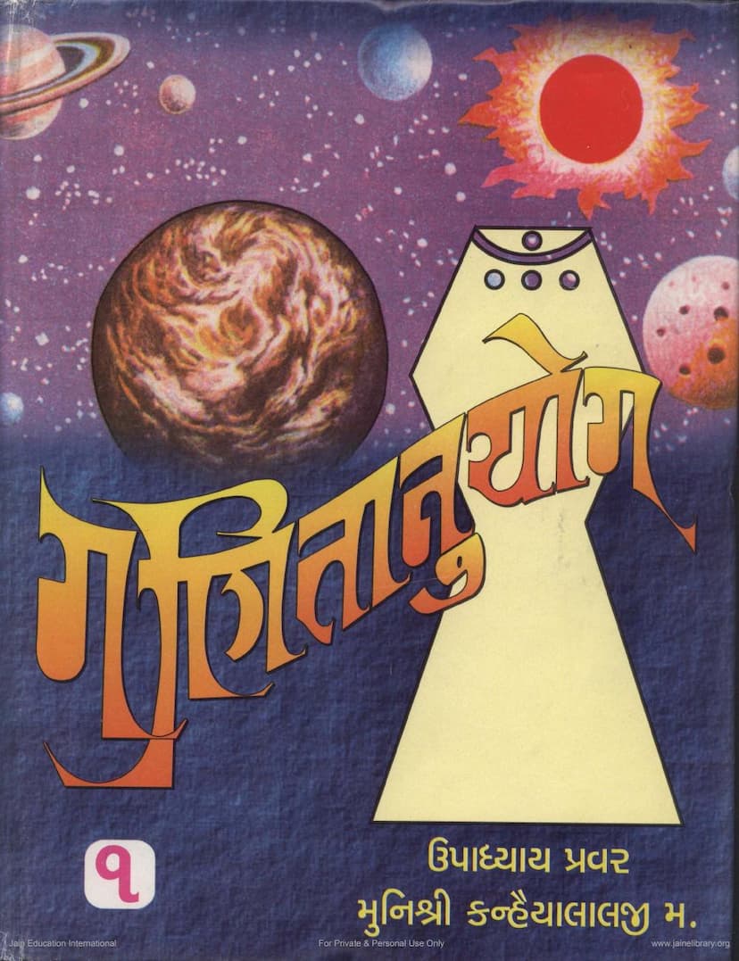 First page of Ganitanuyoga Part 1