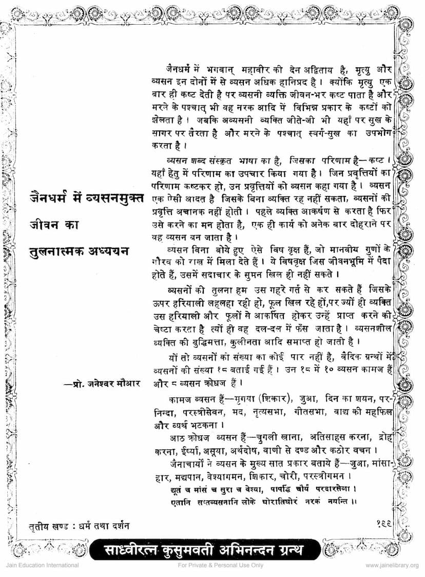 First page of Jain Dharm Me Vyasanmukta Jivan Ka Tulnatmaka Adhyayan