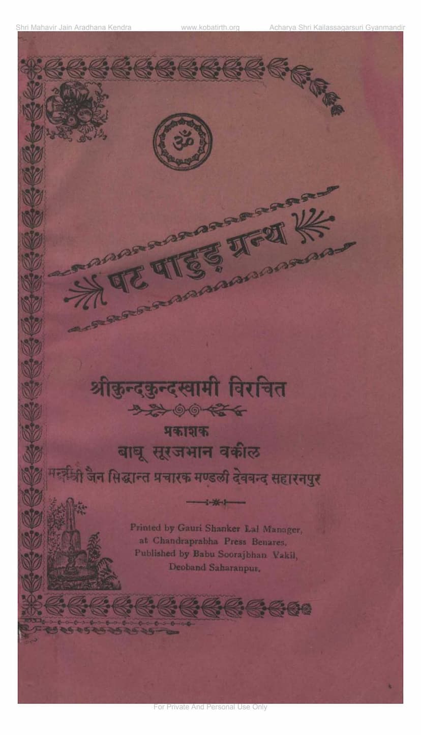 First page of Shatpahud Granth