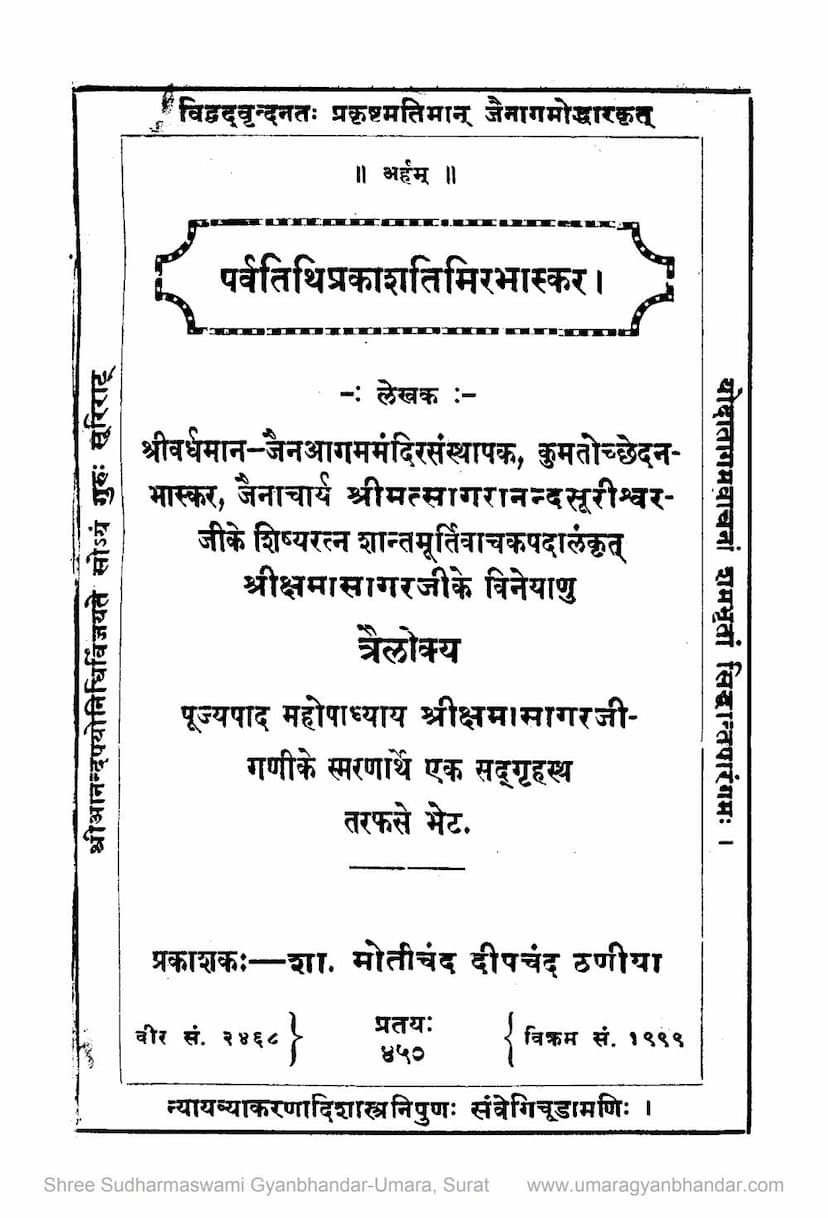 First page of Parvtithi Prakash Timir Bhaskar