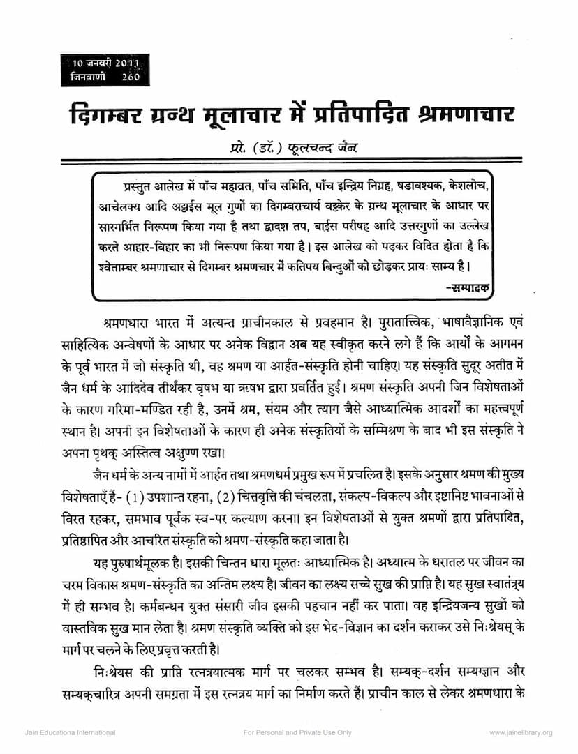 First page of Digambar Granth Mulachar Me Pratipadit Shramanachar