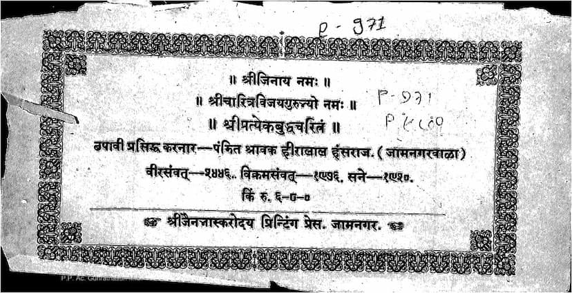 First page of Pratyekbuddh Charitram
