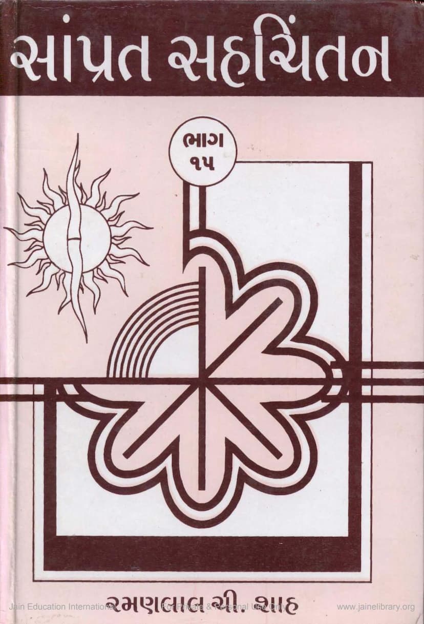 First page of Samprat Sahchintan Part 15