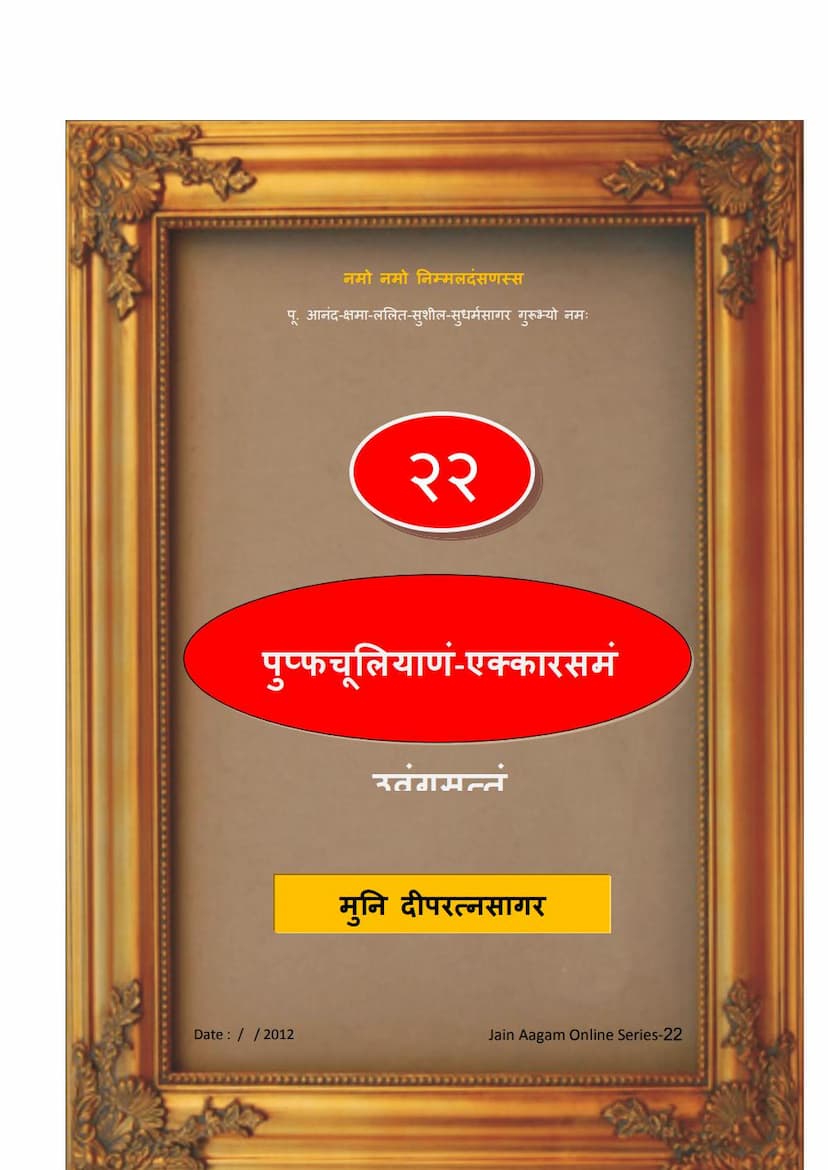 First page of Agam 22 Puffachuliyanam Ekkarasam Uvvangsuttam Mulam PDF File