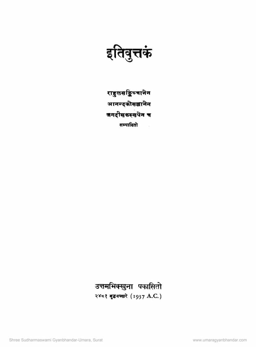 First page of Itivuttakam