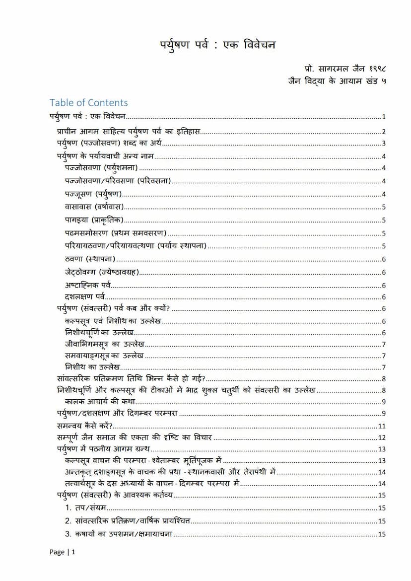 First page of Paryushan Parva Ek Vivechan